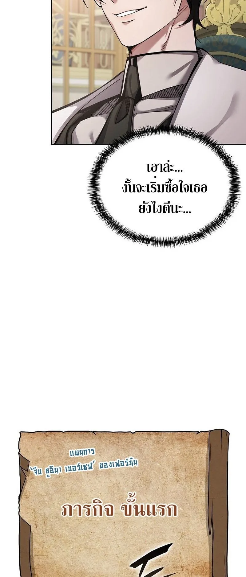 A Cadet Becomes a Prophet ตอนที่ 3 หน้า 22