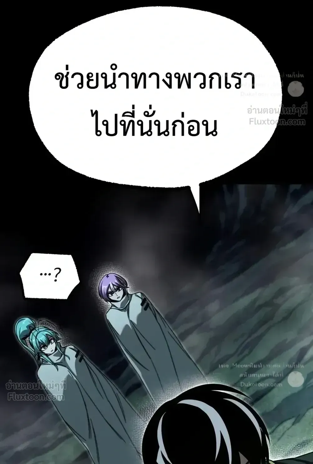I Took Over The Academy With a Single Sashimi Knife ตอนที่ 85 หน้า 92