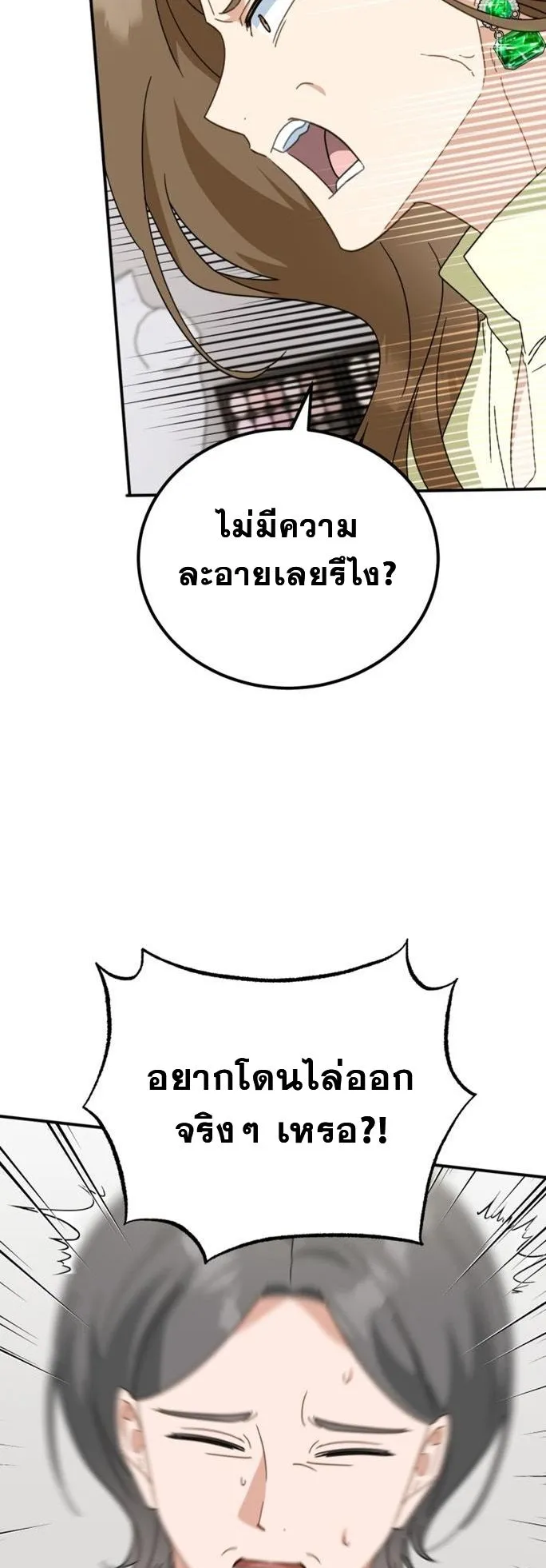 I Will Raise This Family to Greatness ตอนที่ 5 หน้า 26
