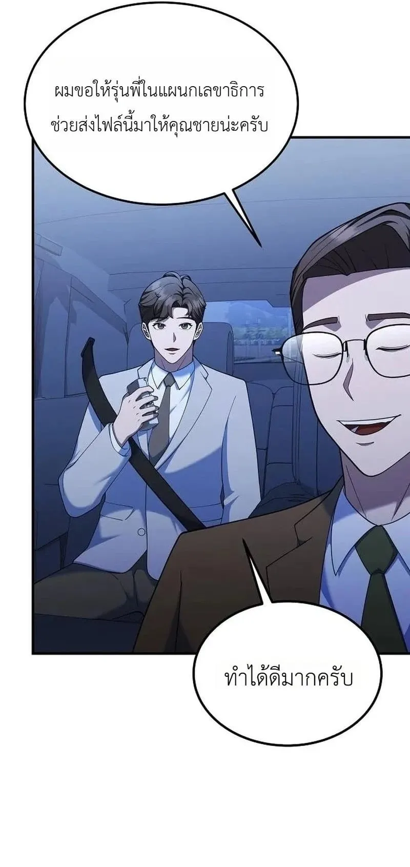 The Chairman Who Wants to Slack Off and Enjoy Life ตอนที่ 16 หน้า 69