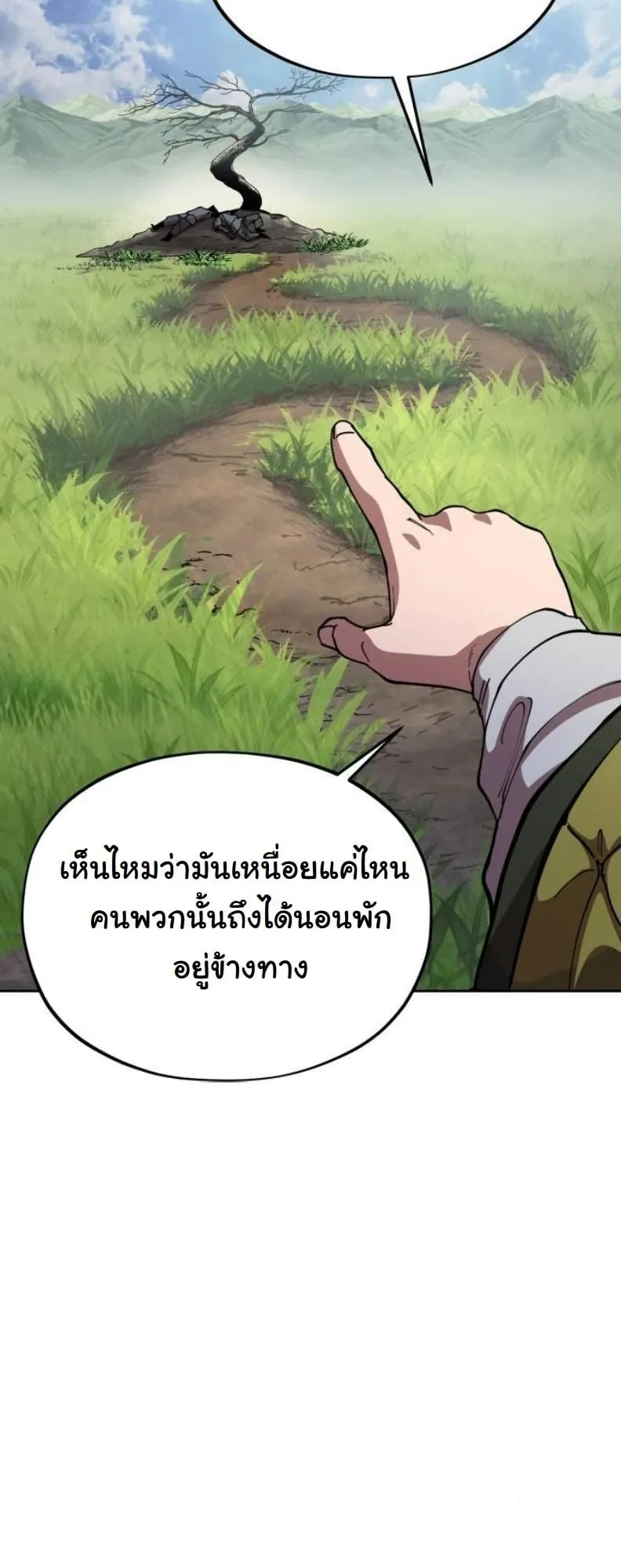 Chronicles of the Lazy Sovereign ตอนที่ 2 หน้า 16