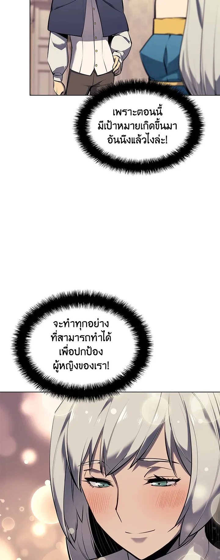 Overgeared ตอนที่ 75 หน้า 12