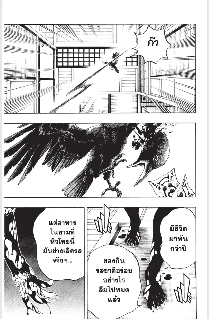 Kimetsu no yaiba ตอนที่ 180 หน้า 11