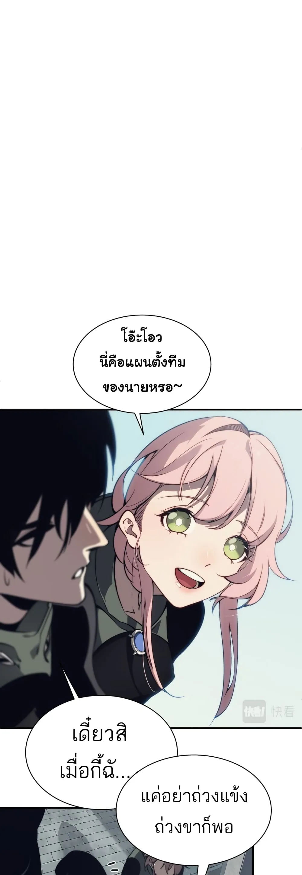 Demonic Evolution ตอนที่ 4 หน้า 19