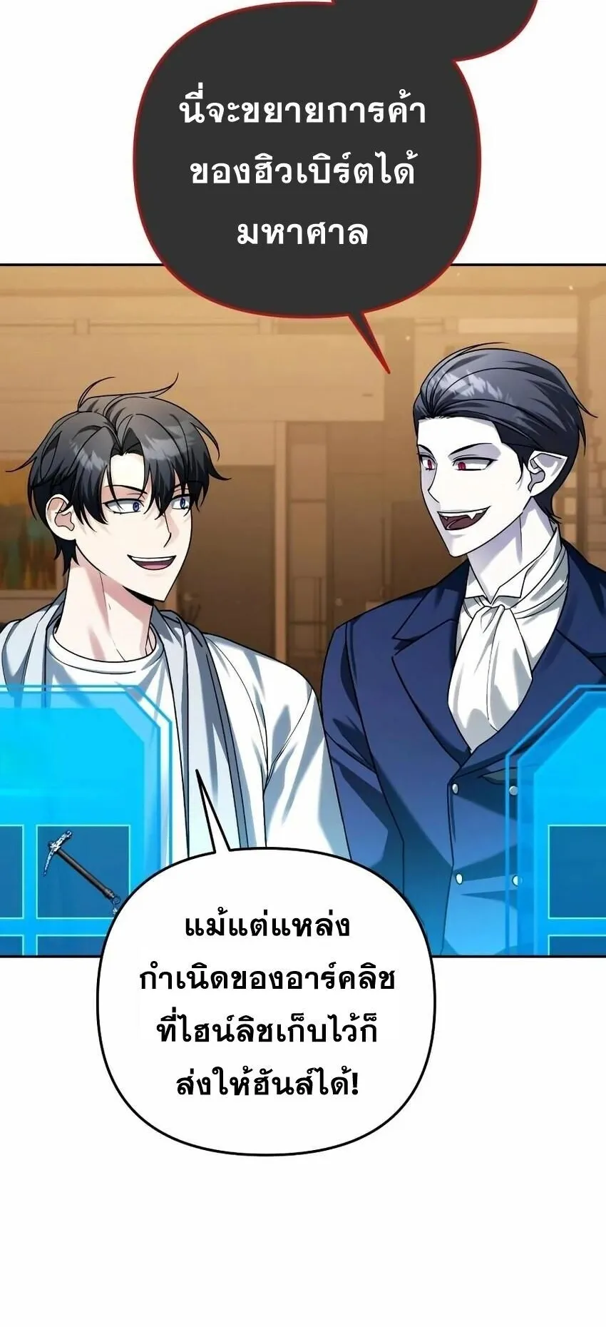 Sovereign of the Infinite Clones ตอนที่ 59 หน้า 54