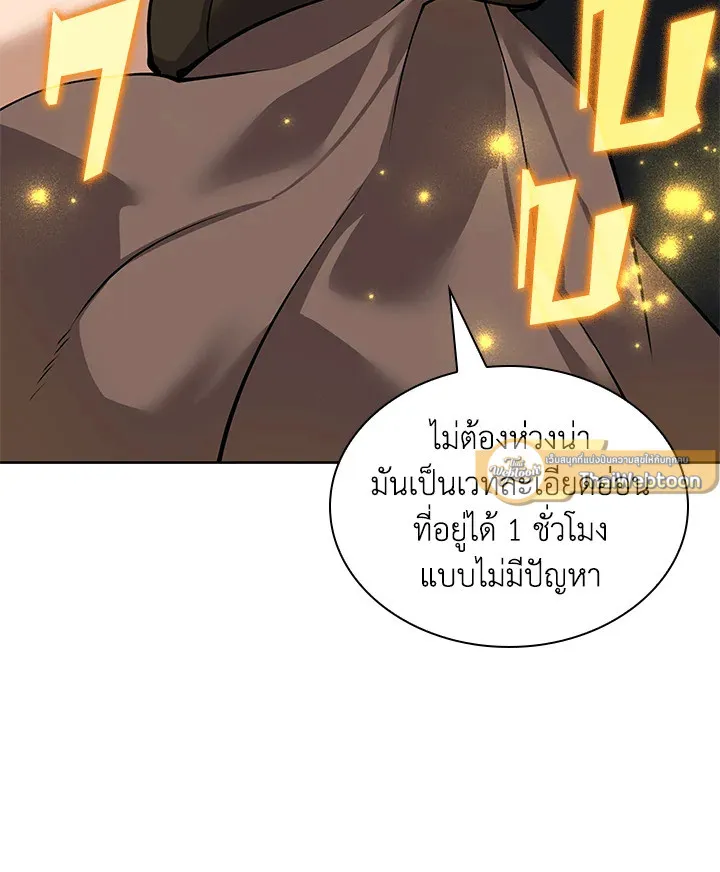 Overgeared ตอนที่ 259 หน้า 85