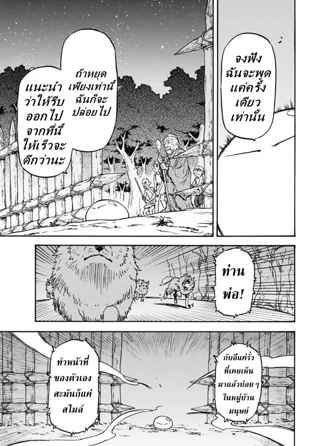 Tensei shitara Slime Datta Ken ตอนที่ 3 หน้า 11