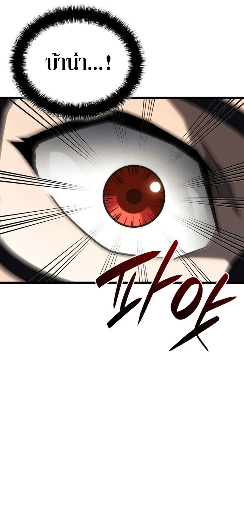 Revenge of the Iron-Blooded Sword Hound ตอนที่ 93 หน้า 80