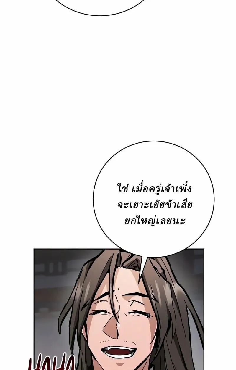 Reborn on the Demonic Cult Battlefield ตอนที่ 14 หน้า 87