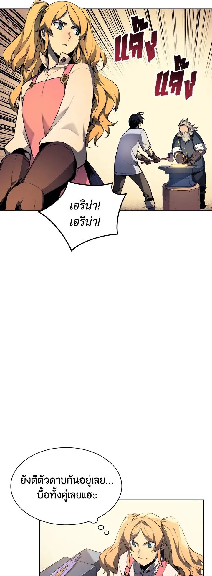 Overgeared ตอนที่ 23 หน้า 36
