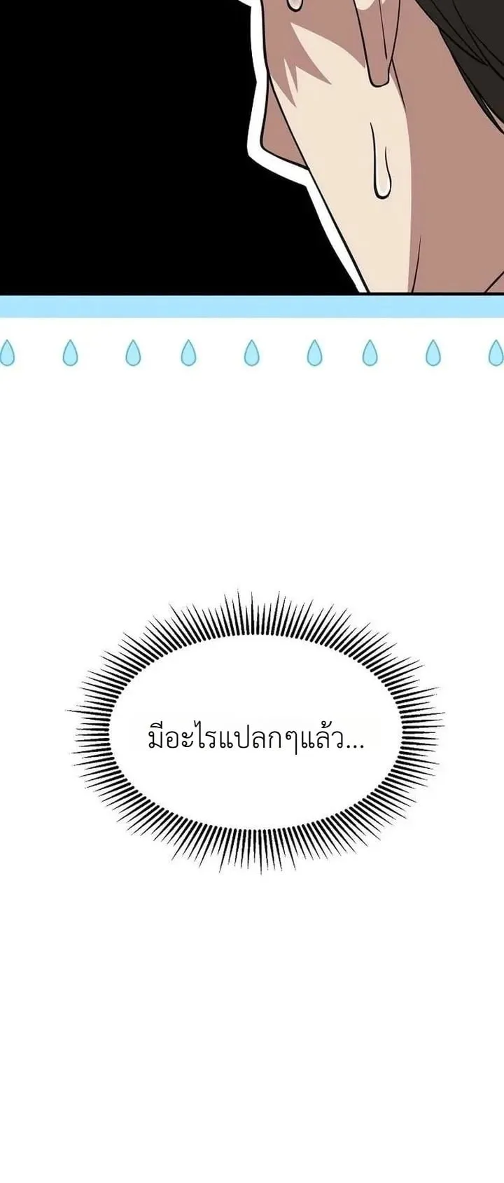 The Chairman Who Wants to Slack Off and Enjoy Life ตอนที่ 12 หน้า 39