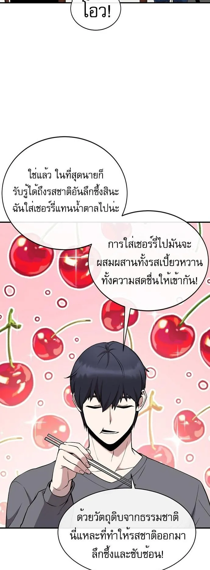 The Heavenly Demon Wants to Be a Chef ตอนที่ 1 หน้า 40