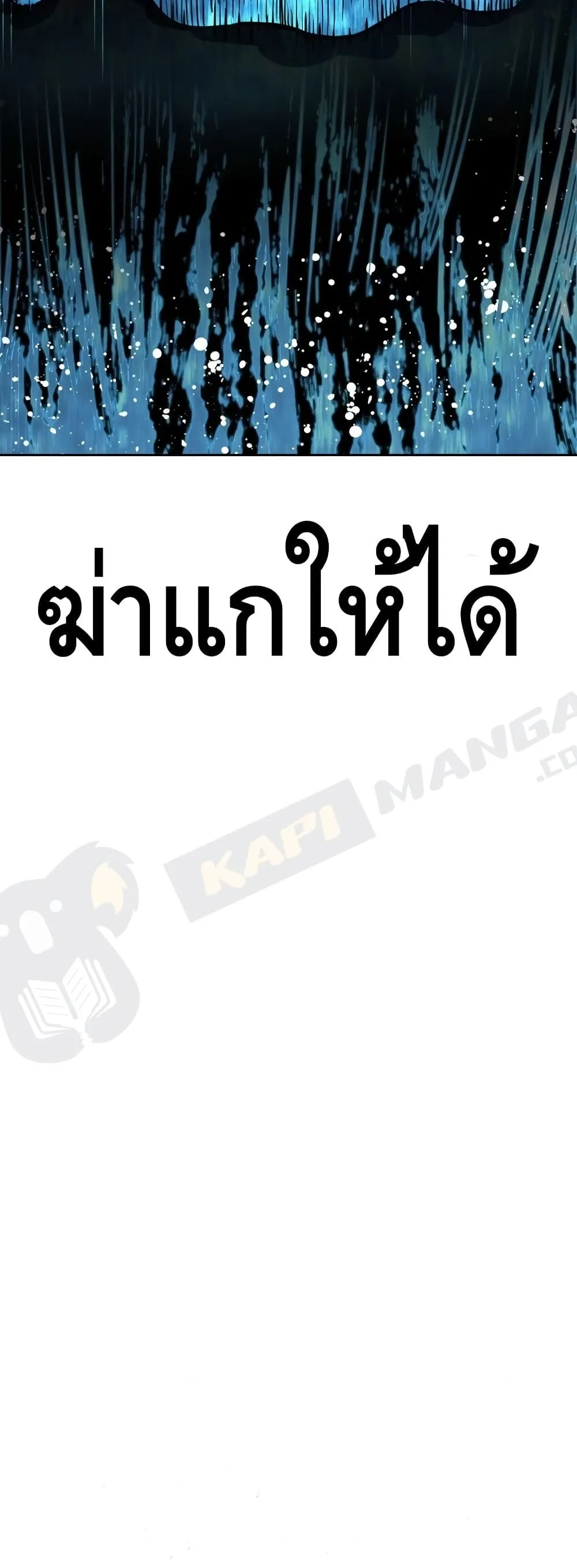 Maxed Out Leveling ตอนที่ 1 หน้า 84
