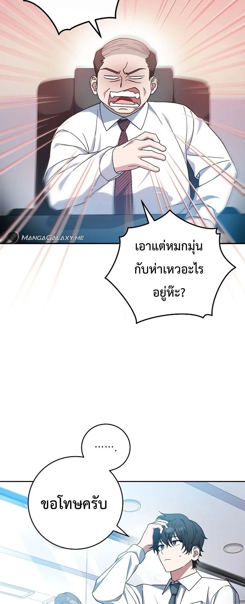 Genius Archer’s Streaming ตอนที่ 1 หน้า 21