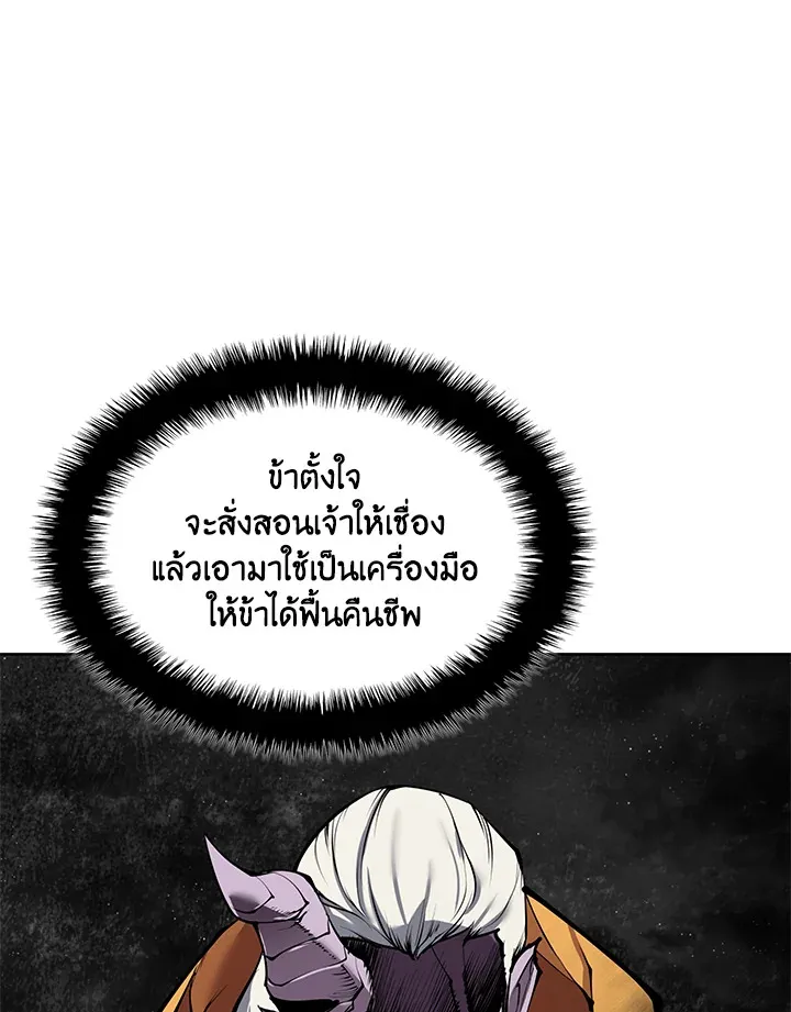Overgeared ตอนที่ 240 หน้า 99