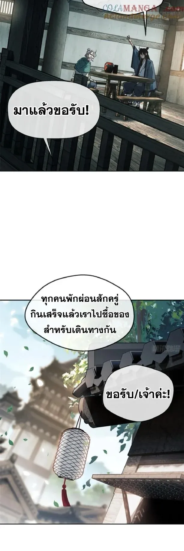 Dao of the Bizarre Immortal ตอนที่ 40 หน้า 13