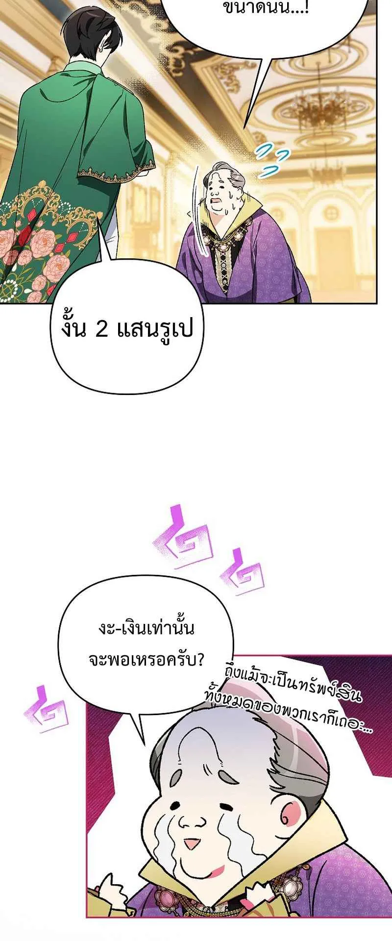 I Became the Genius Bastard of a Noble Dark Clan ตอนที่ 10 หน้า 55