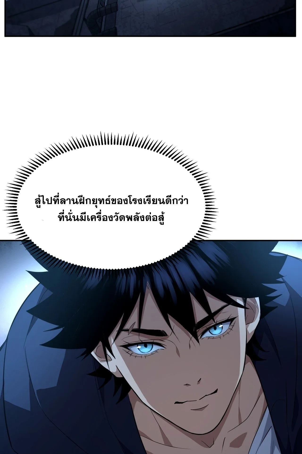 With One Hand, I Single-Handedly Repel Three Thousand Emperors! ตอนที่ 2 หน้า 76