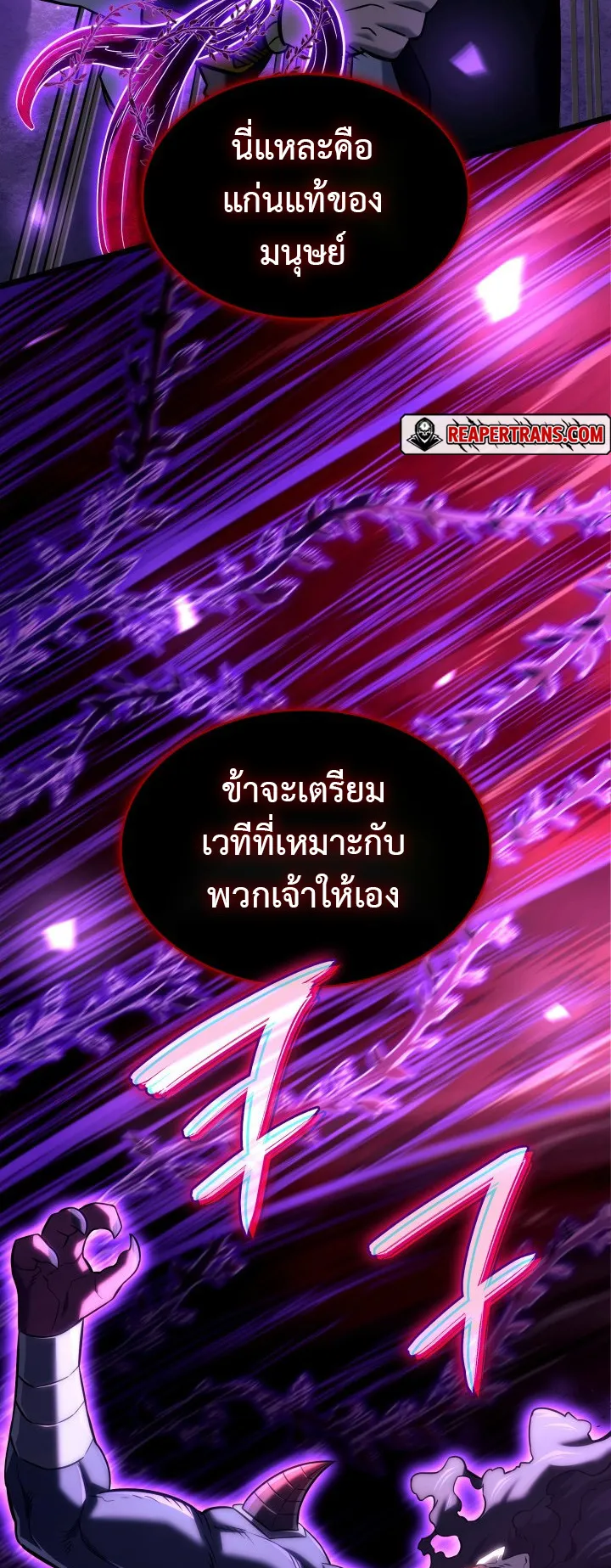 Revenge of the Iron-Blooded Sword Hound ตอนที่ 155 หน้า 77