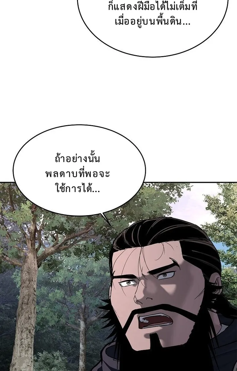 The Iron Emperor ตอนที่ 24 หน้า 48