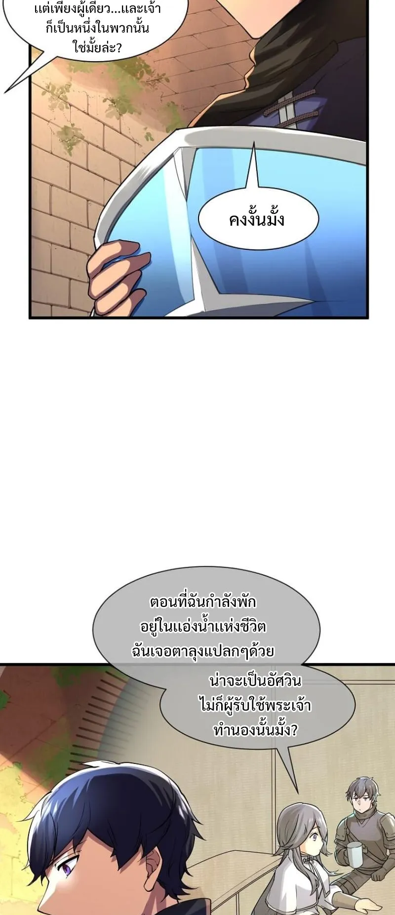 Level Up with Skills ตอนที่ 9 หน้า 63