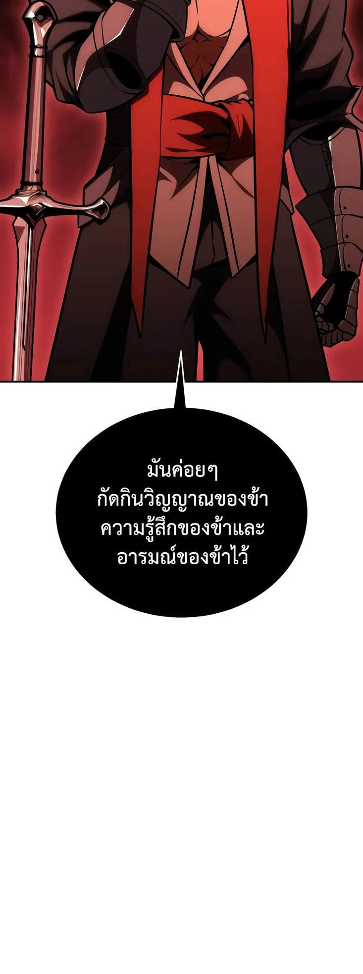 I Killed an Academy Player ตอนที่ 36 หน้า 19