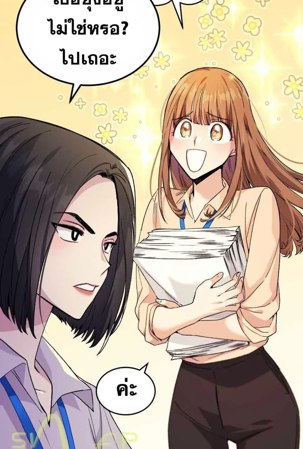 I Stole the Number One Ranker’s Soul ตอนที่ 4 หน้า 53