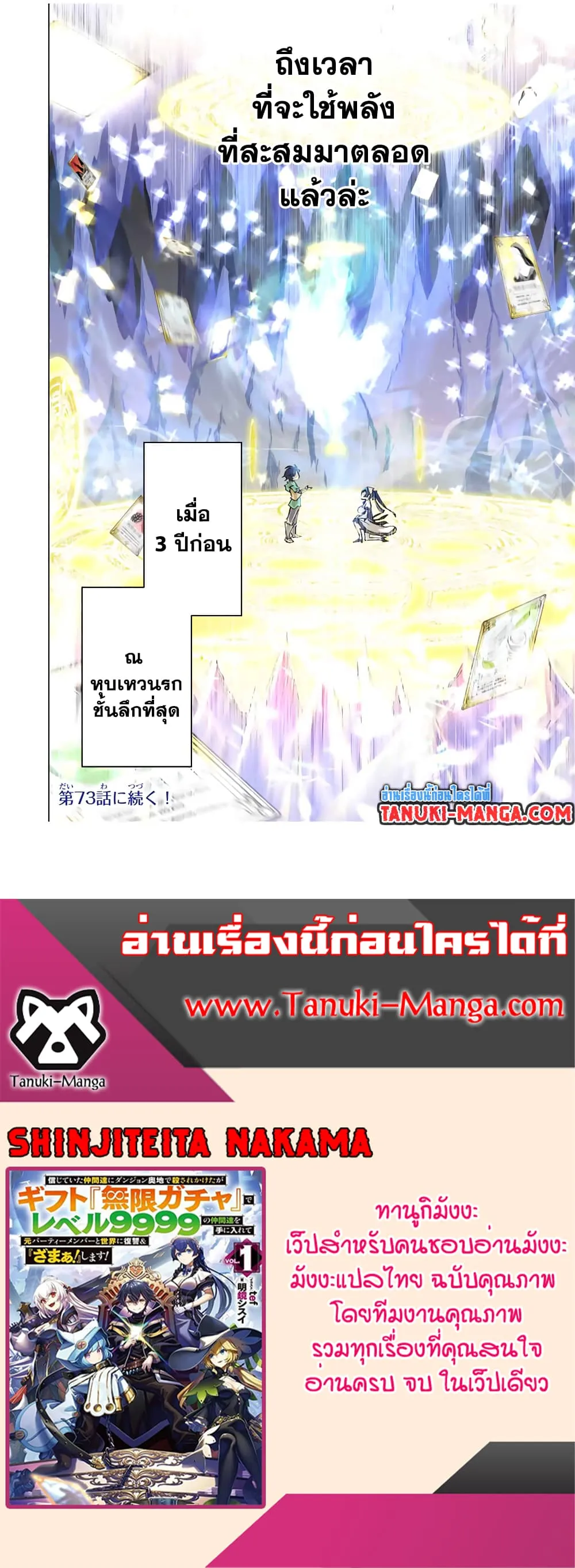 My Gift LVL 9999 Unlimited Gacha ตอนที่ 72 หน้า 24