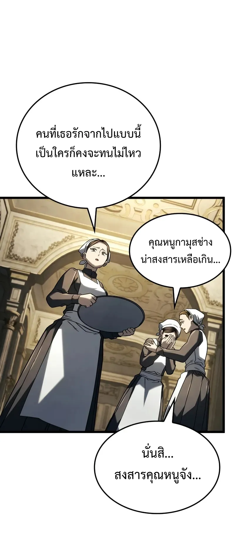 Revenge of the Iron-Blooded Sword Hound ตอนที่ 104 หน้า 10