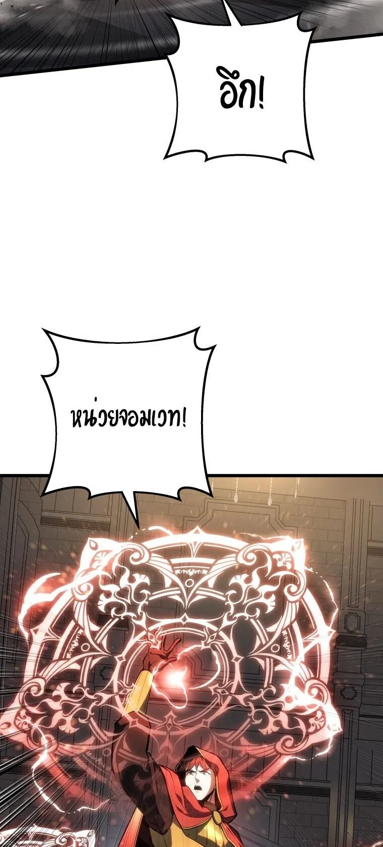 A Dragonslayer’s Peerless Regression ตอนที่ 60 หน้า 57