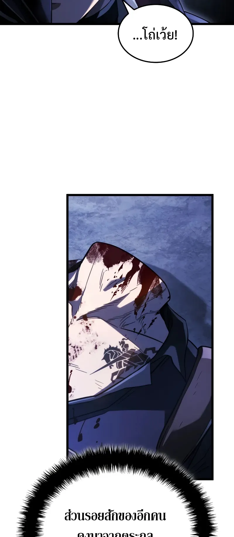 Revenge of the Iron-Blooded Sword Hound ตอนที่ 86 หน้า 77