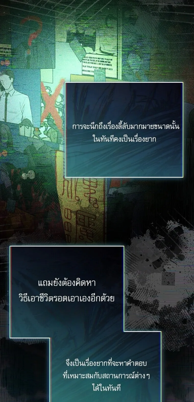 Got Dropped into a Ghost Story, Still Gotta Work ตอนที่ 2 หน้า 104