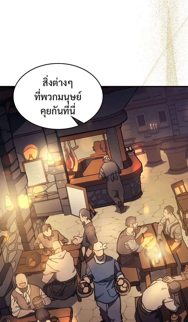 Mr Devourer Please Act Like a Final Boss ตอนที่ 8 หน้า 23