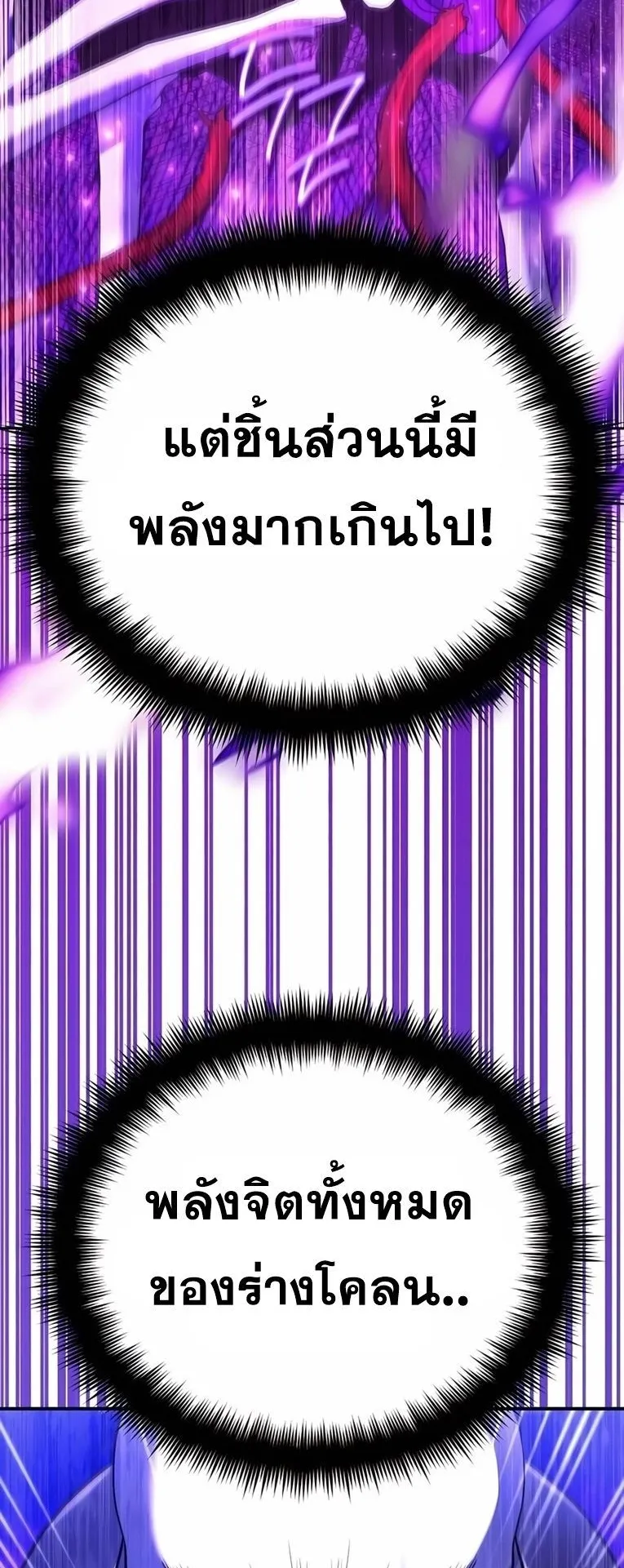 Sovereign of the Infinite Clones ตอนที่ 9 หน้า 87