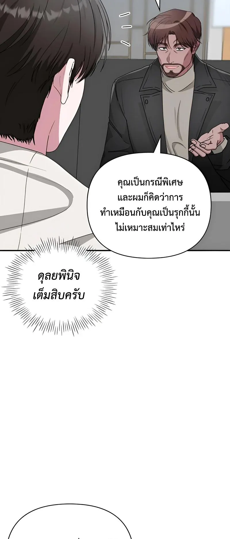 I Was Immediately Mistaken for a Monster Genius Actor ตอนที่ 5 หน้า 67