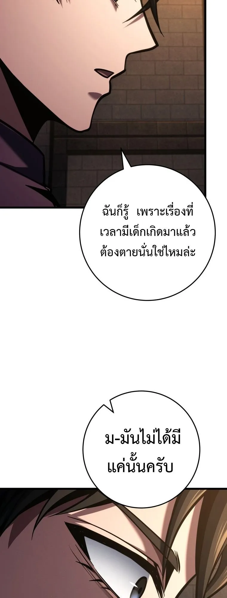 A Dragonslayer’s Peerless Regression ตอนที่ 77 หน้า 66