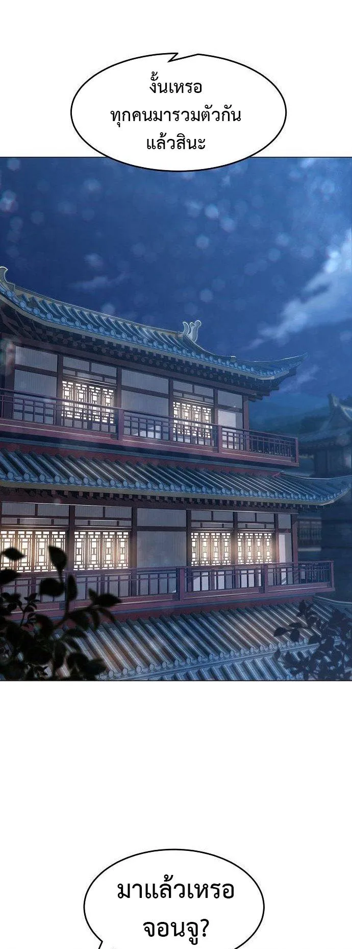 Becoming the Sacheon Dang’s Swordsmaster-Rank Young Lord ตอนที่ 6 หน้า 12