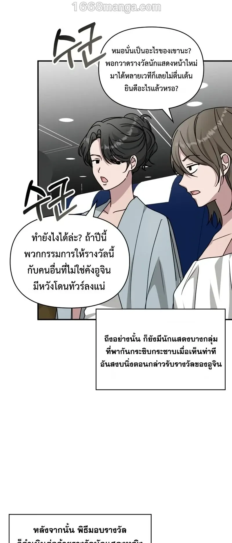 I Was Immediately Mistaken for a Monster Genius Actor ตอนที่ 103 หน้า 35