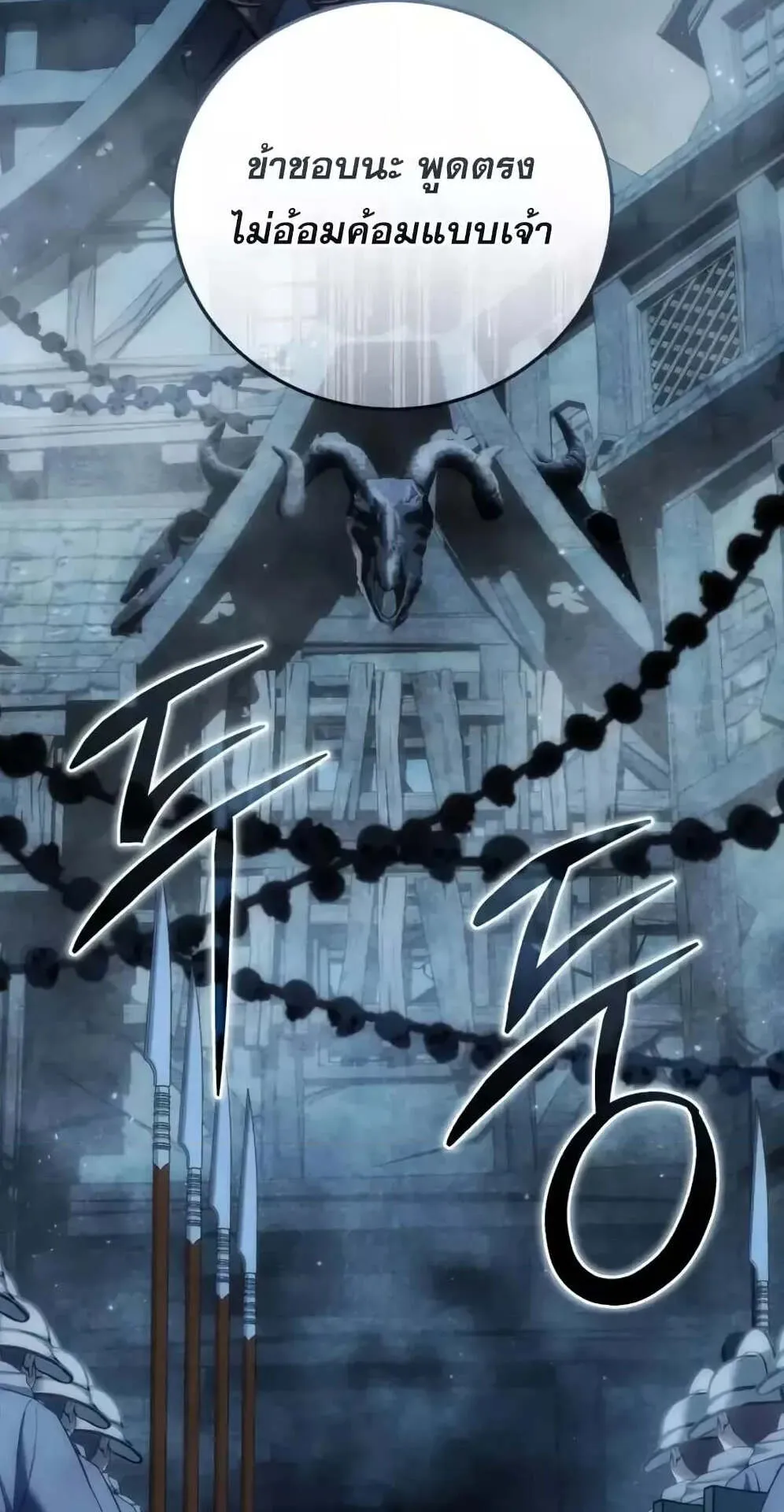 Star-Embracing Swordmaster ตอนที่ 89 หน้า 52