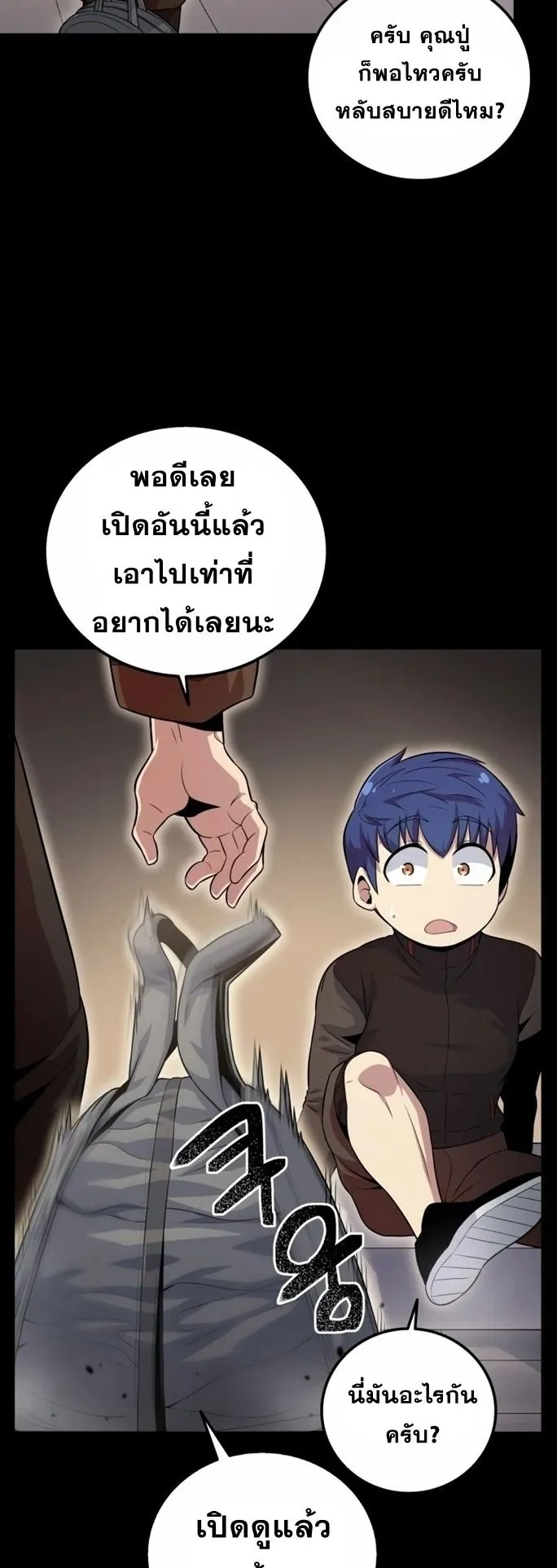 Admission Is a Waste of Time ตอนที่ 4 หน้า 51