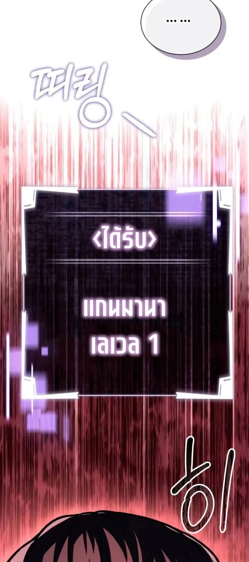 Trait Hoarder ตอนที่ 4 หน้า 33