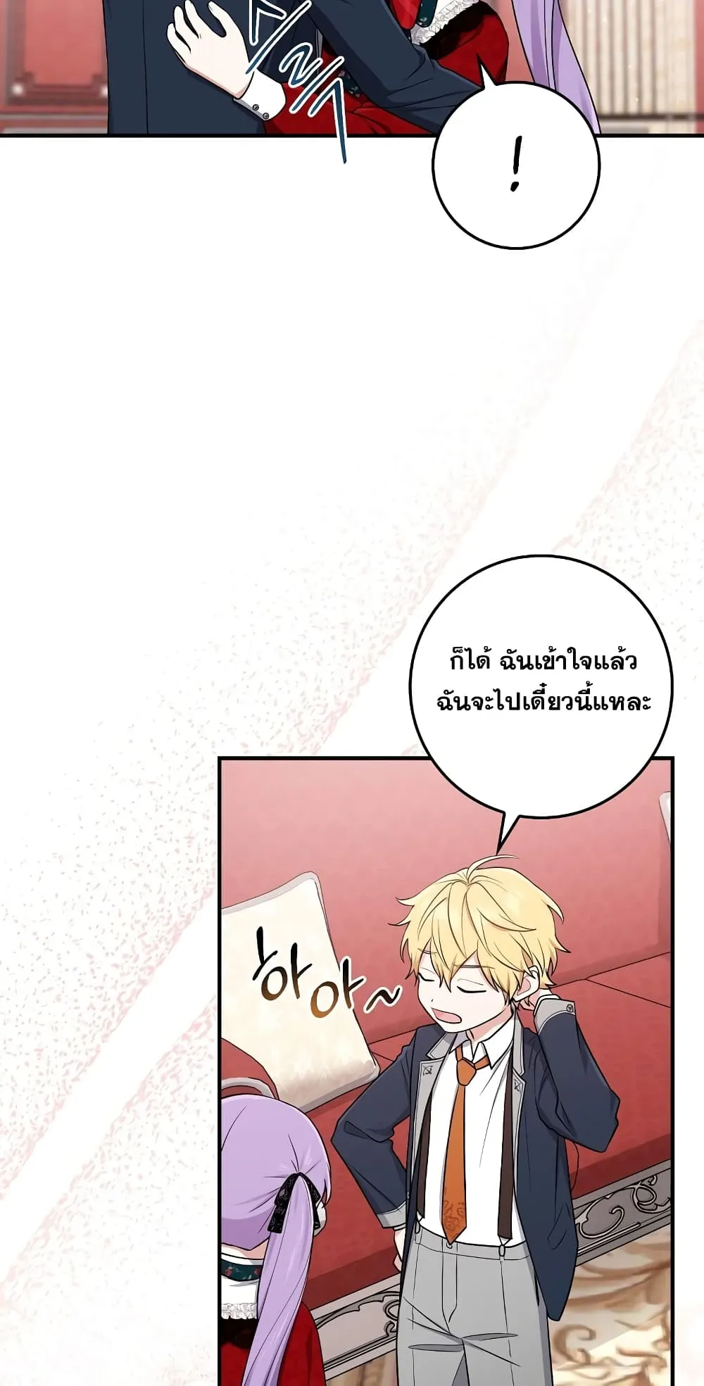 I Played the Role of the Adopted Daughter Too Well ตอนที่ 4 หน้า 77