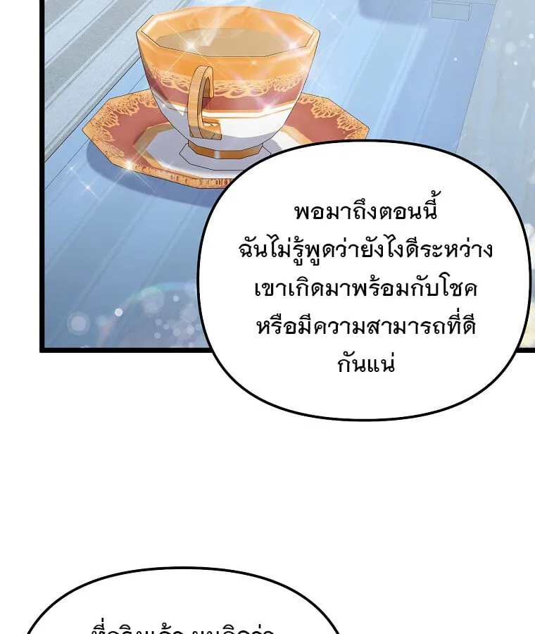 The Crazy Genius Composer Returns ตอนที่ 22 หน้า 72