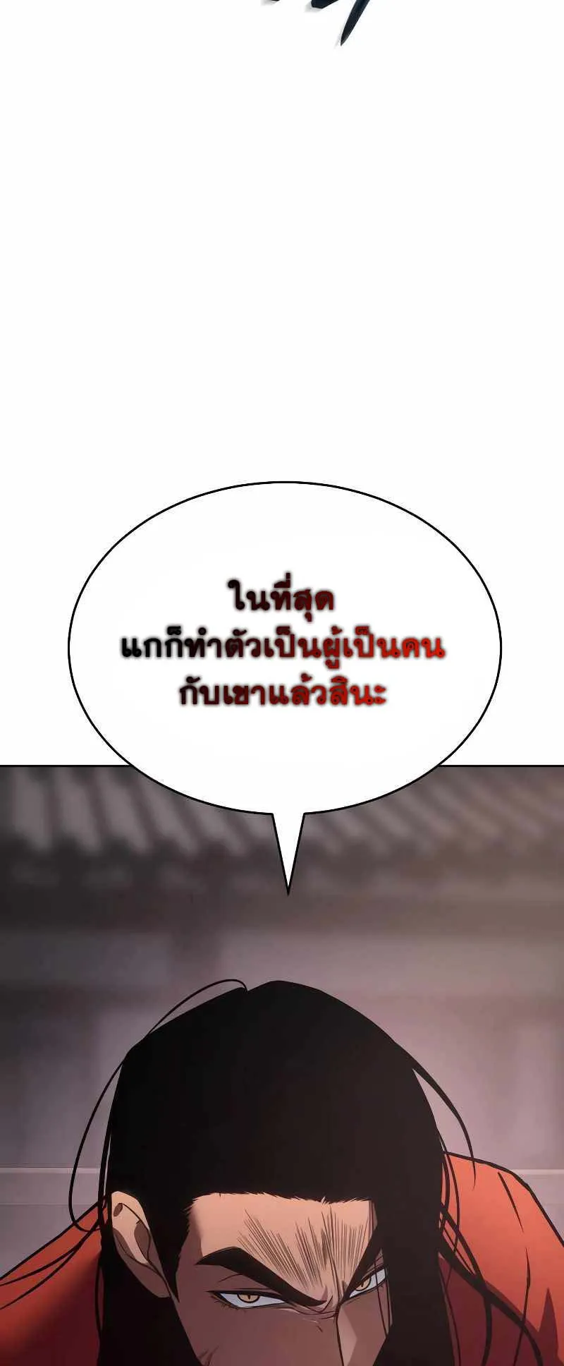 Baek XX ตอนที่ 20 หน้า 38