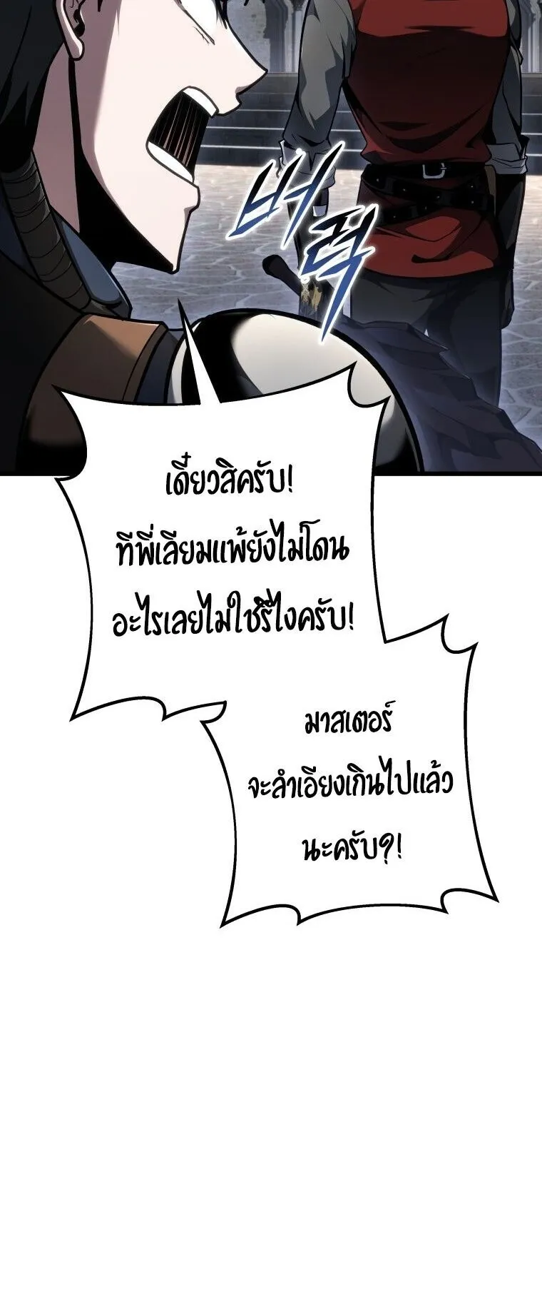 A Dragonslayer’s Peerless Regression ตอนที่ 93 หน้า 35