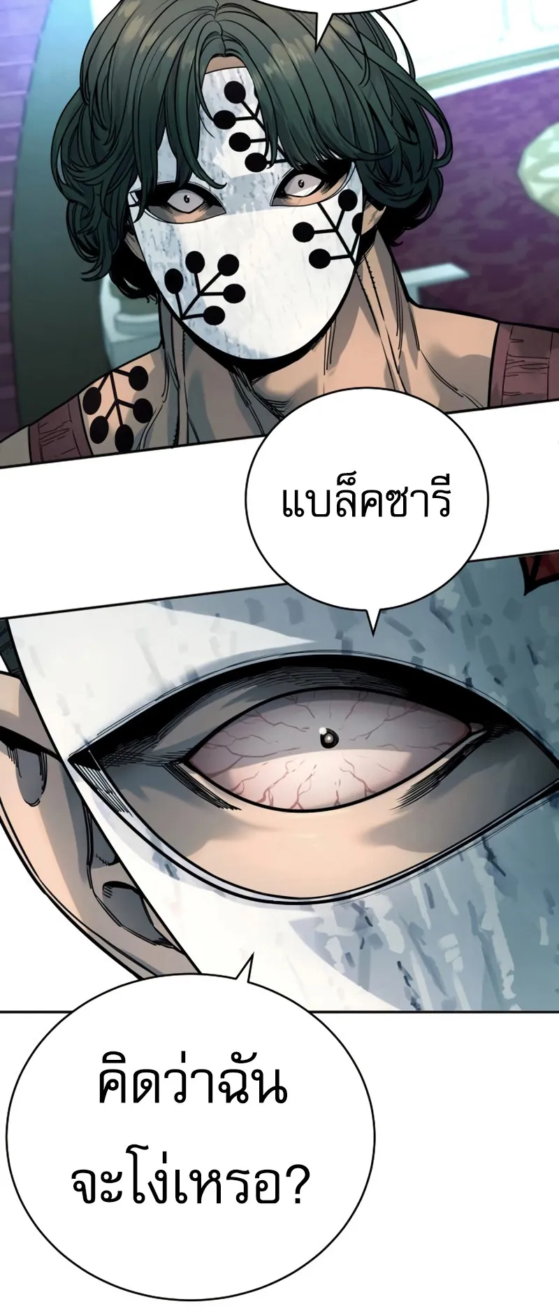 Return of the Bloodthirsty Police ตอนที่ 42 หน้า 44