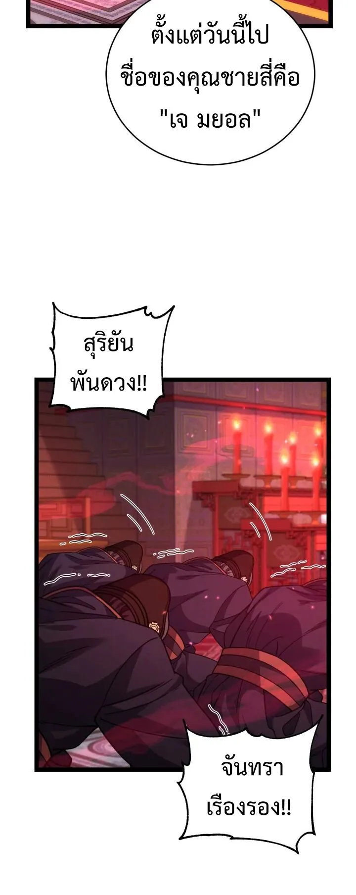 Reincarnation of the Martial God ตอนที่ 9 หน้า 43