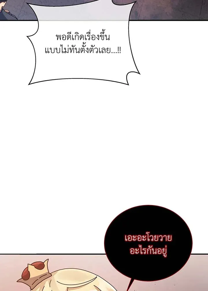 Necromancer Academy’s Genius Summoner Chapter 118 หน้า 52
