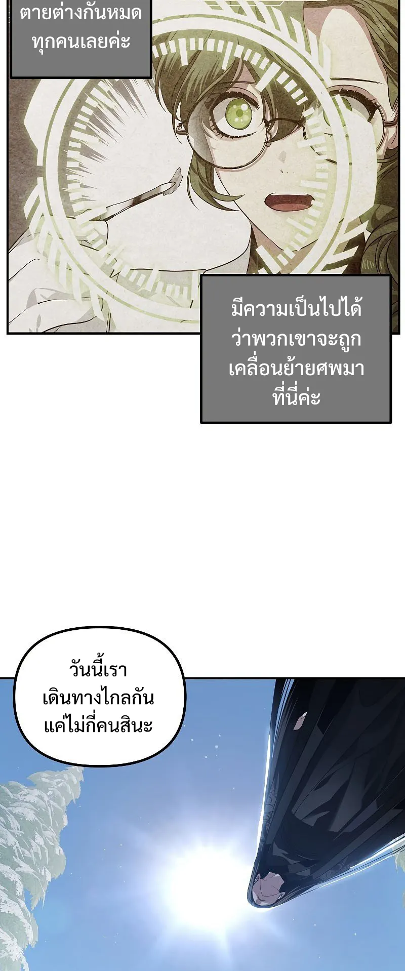 SSS-Class Suicide Hunter ตอนที่ 58 หน้า 30