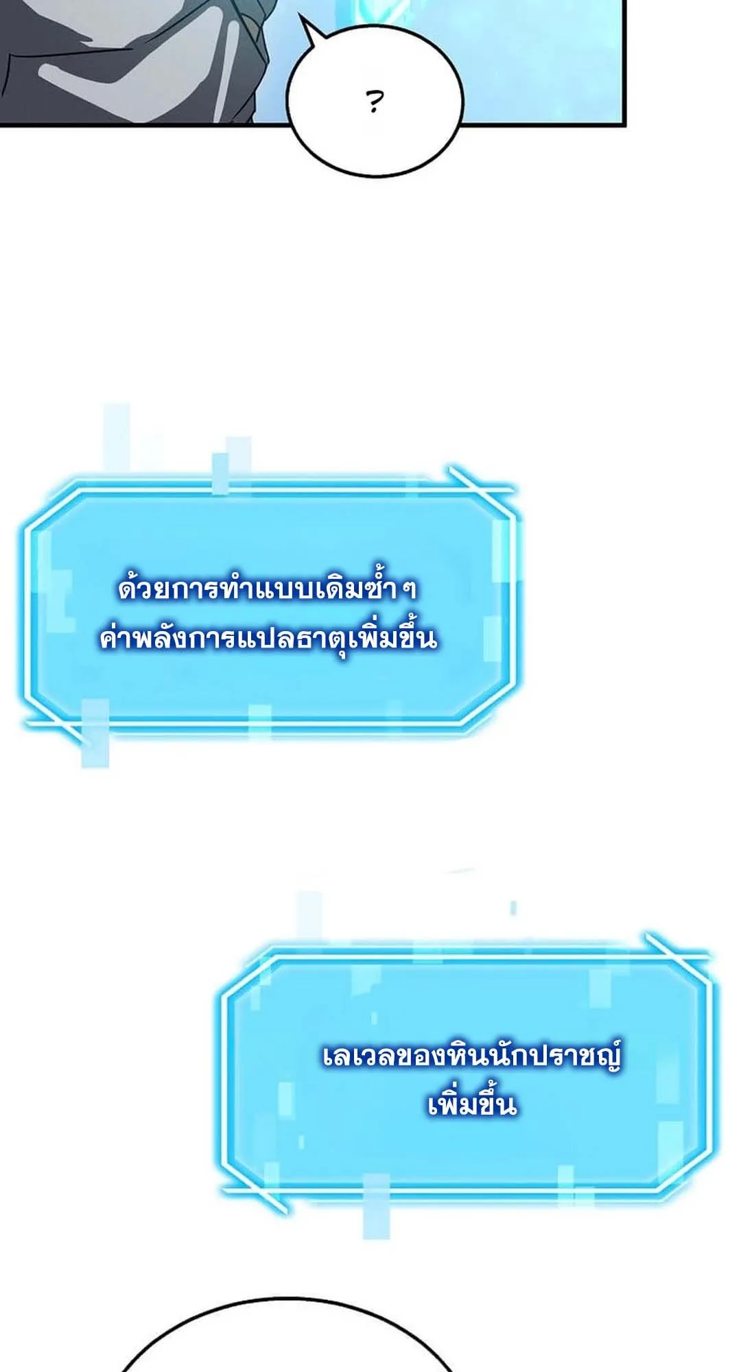 Regressed Genius Creates Mythic Items ตอนที่ 5 หน้า 19